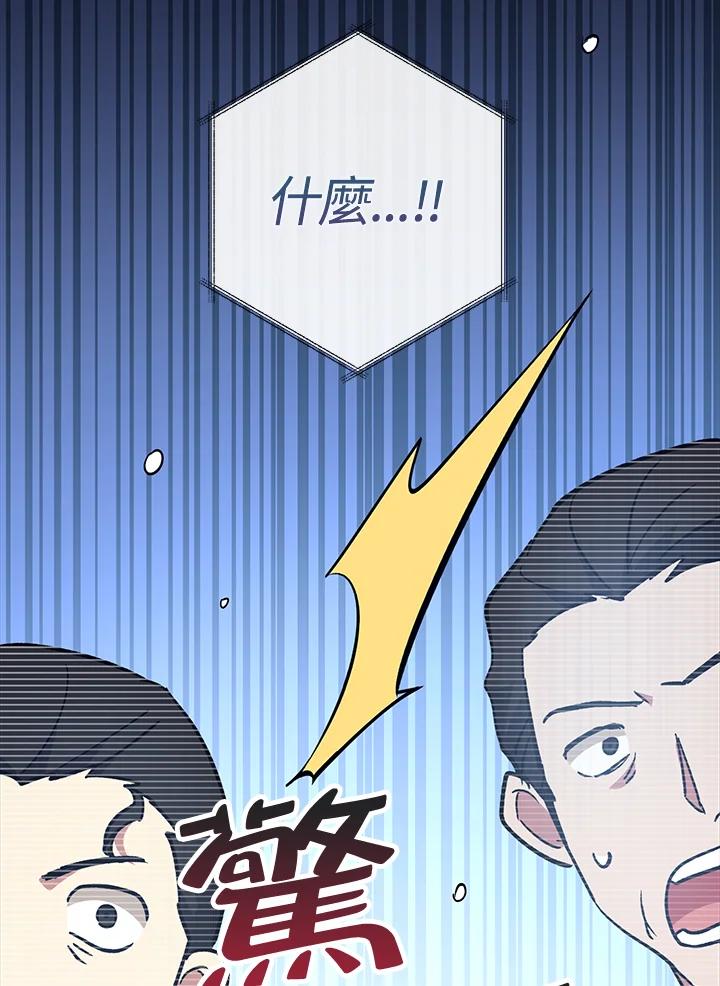 《幸运玩家》第61话 第104页