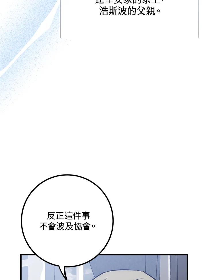 《幸运玩家》第61话 第83页