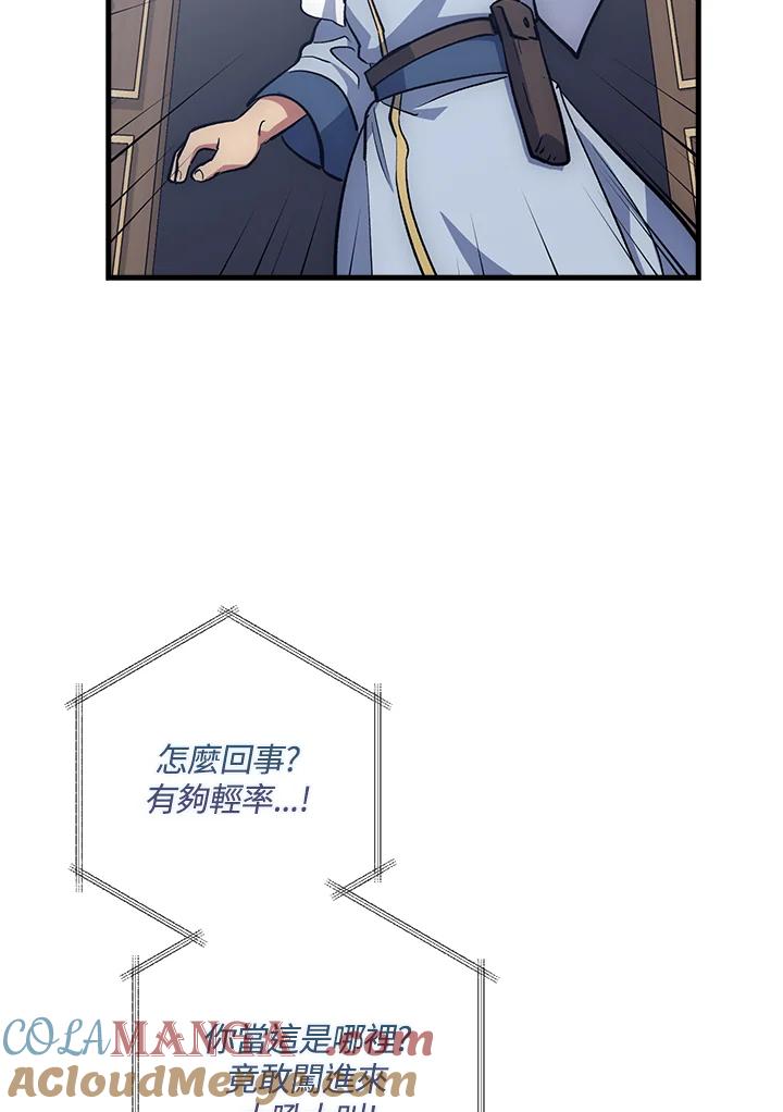 《幸运玩家》第61话 第101页