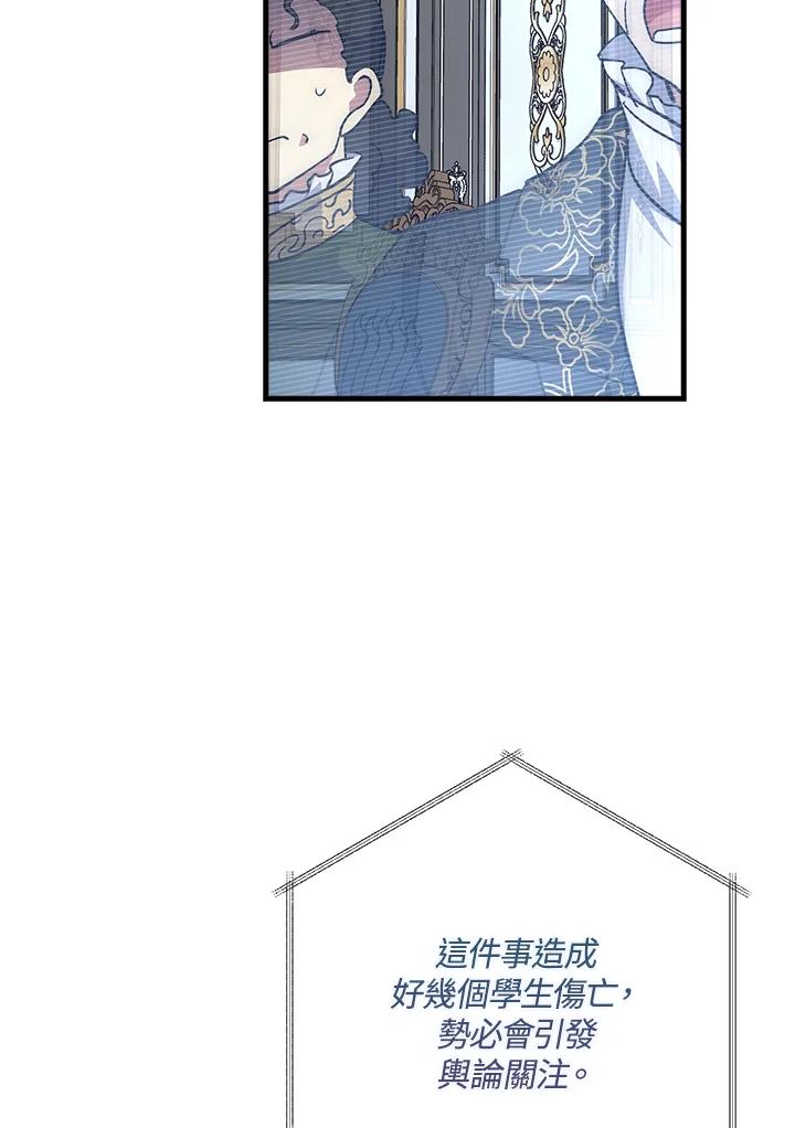 《幸运玩家》第61话 第79页