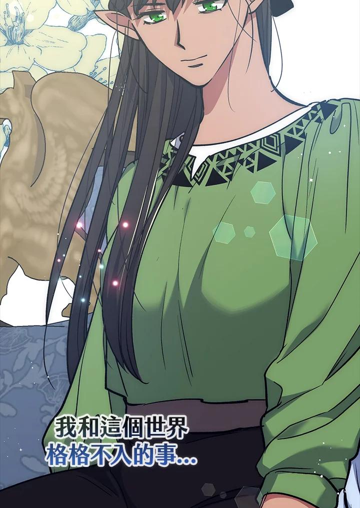 《幸运玩家》第61话 第67页