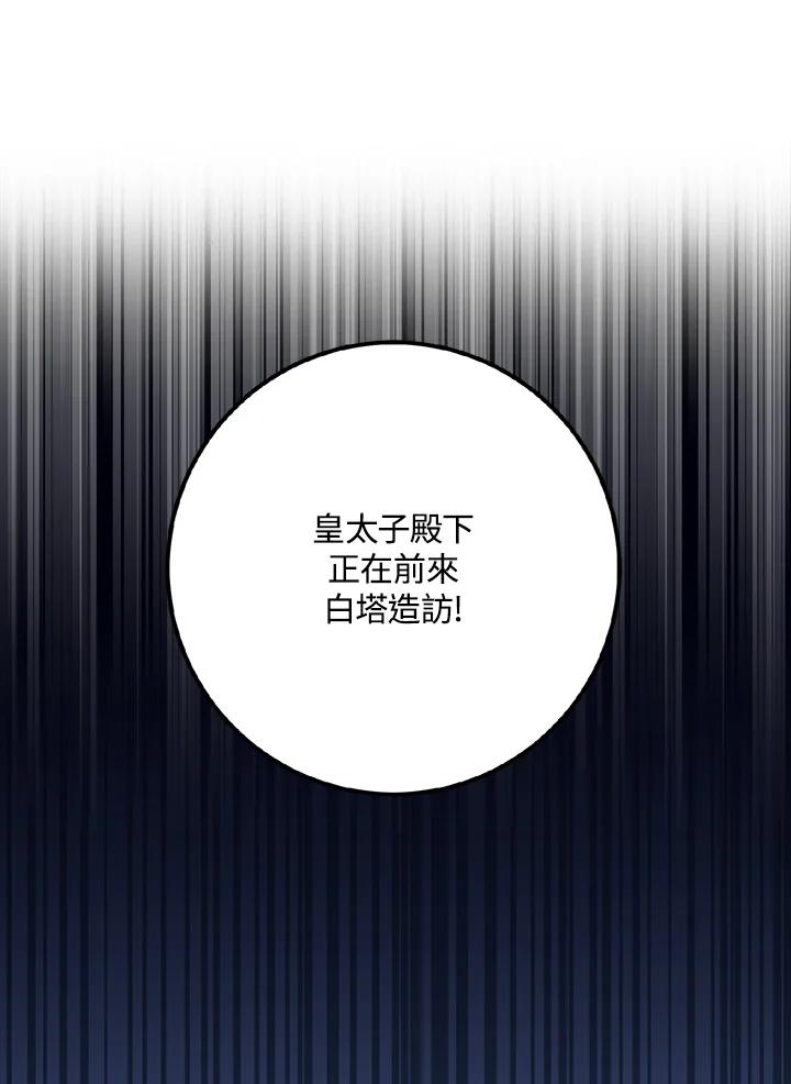 《幸运玩家》第61话 第103页