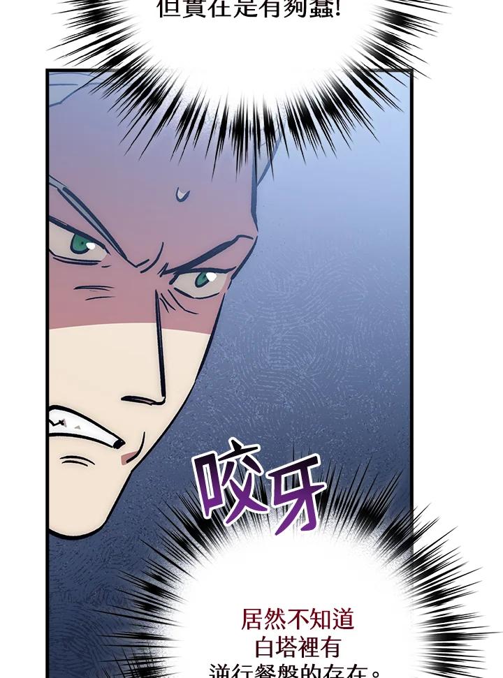 《幸运玩家》第61话 第88页