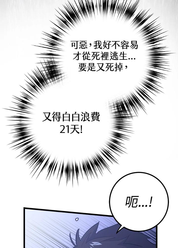 《幸运玩家》第61话 第3页