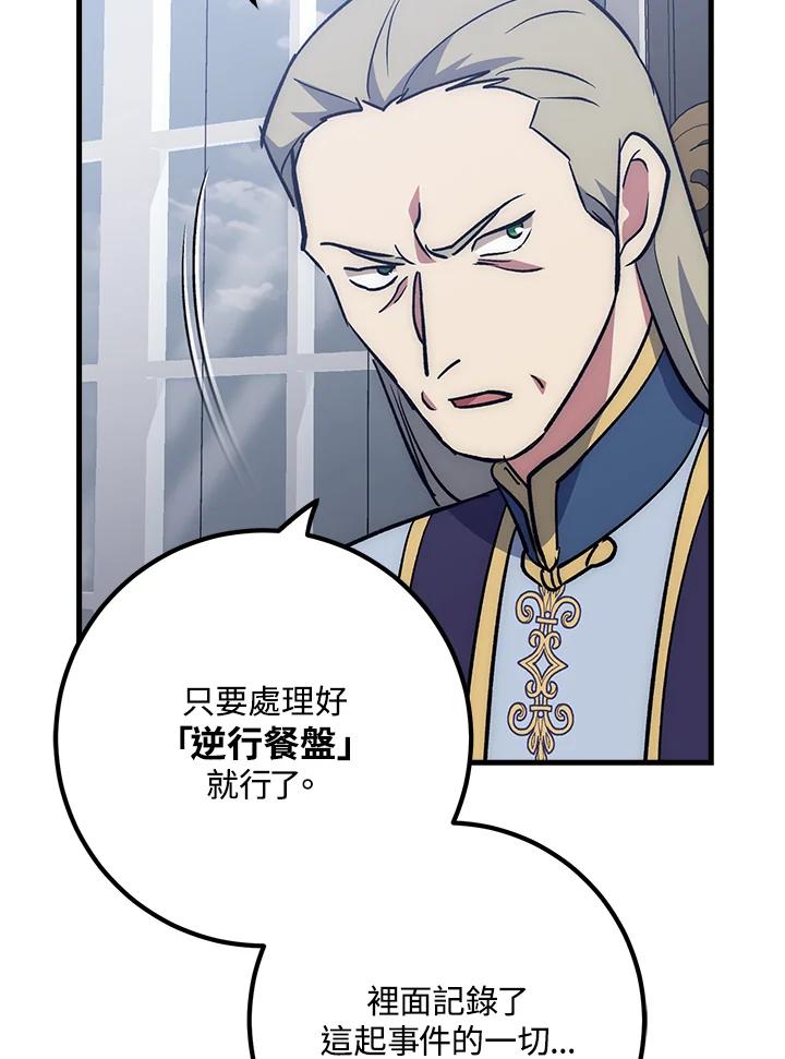 《幸运玩家》第61话 第84页