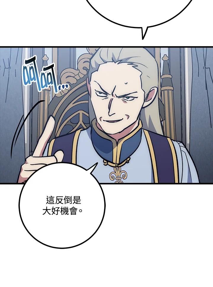 《幸运玩家》第61话 第90页