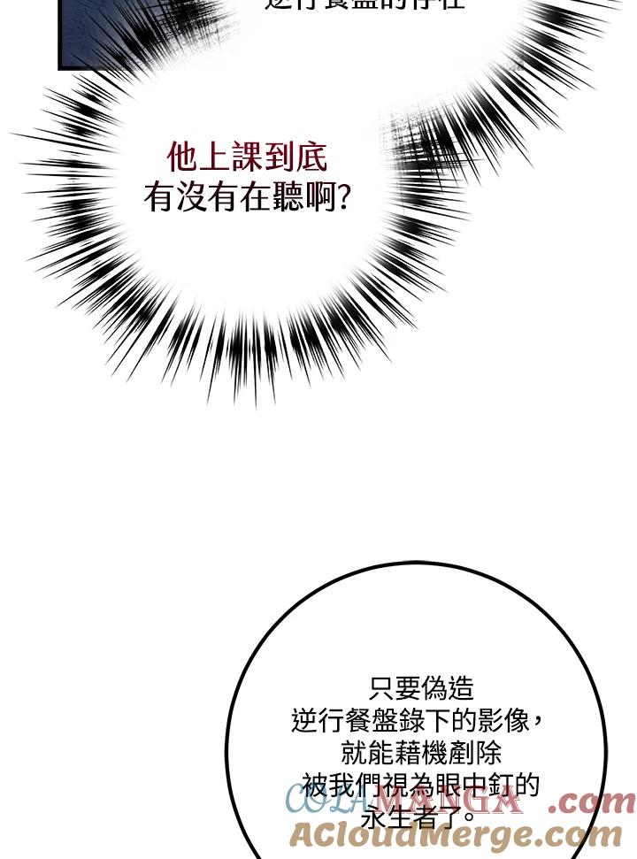 《幸运玩家》第61话 第89页