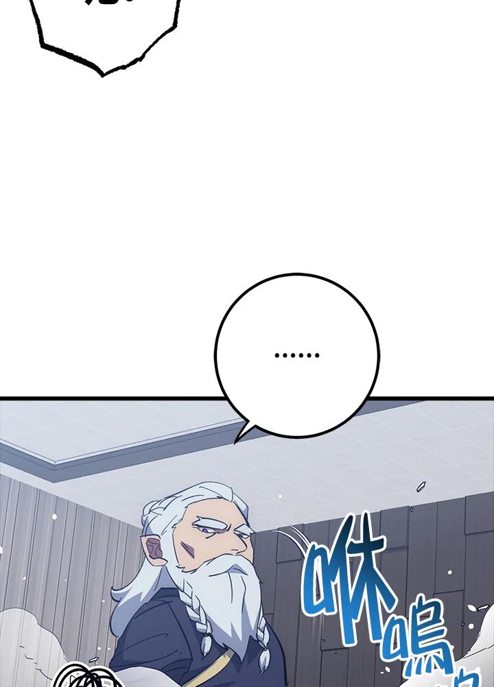 《幸运玩家》第61话 第8页