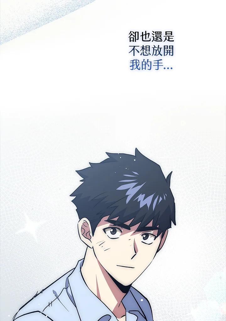 《幸运玩家》第61话 第70页