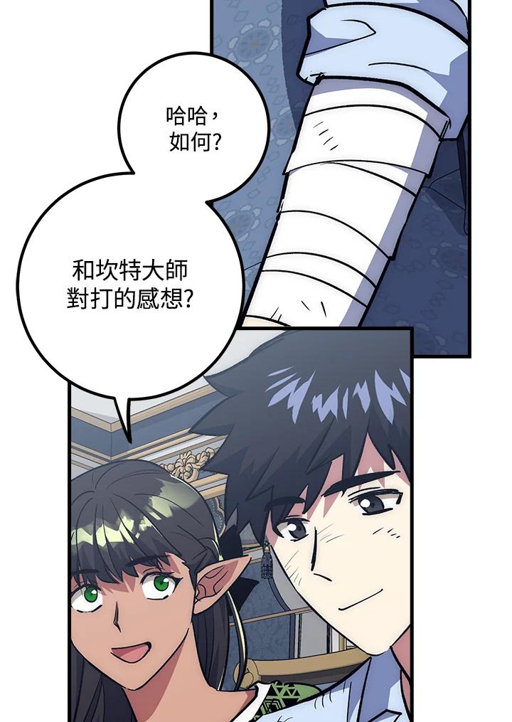 《幸运玩家》第61话 第59页