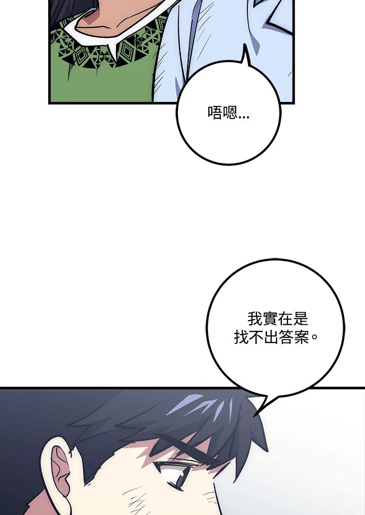 《幸运玩家》第61话 第60页