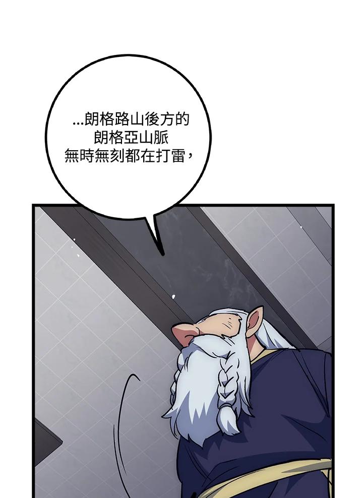 《幸运玩家》第61话 第23页