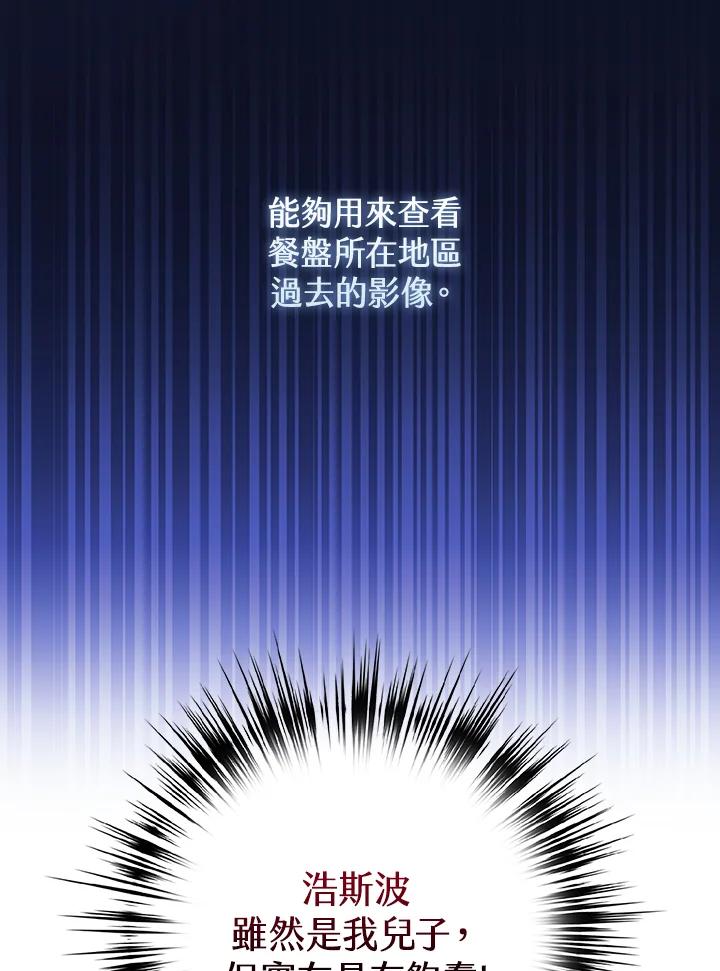《幸运玩家》第61话 第87页