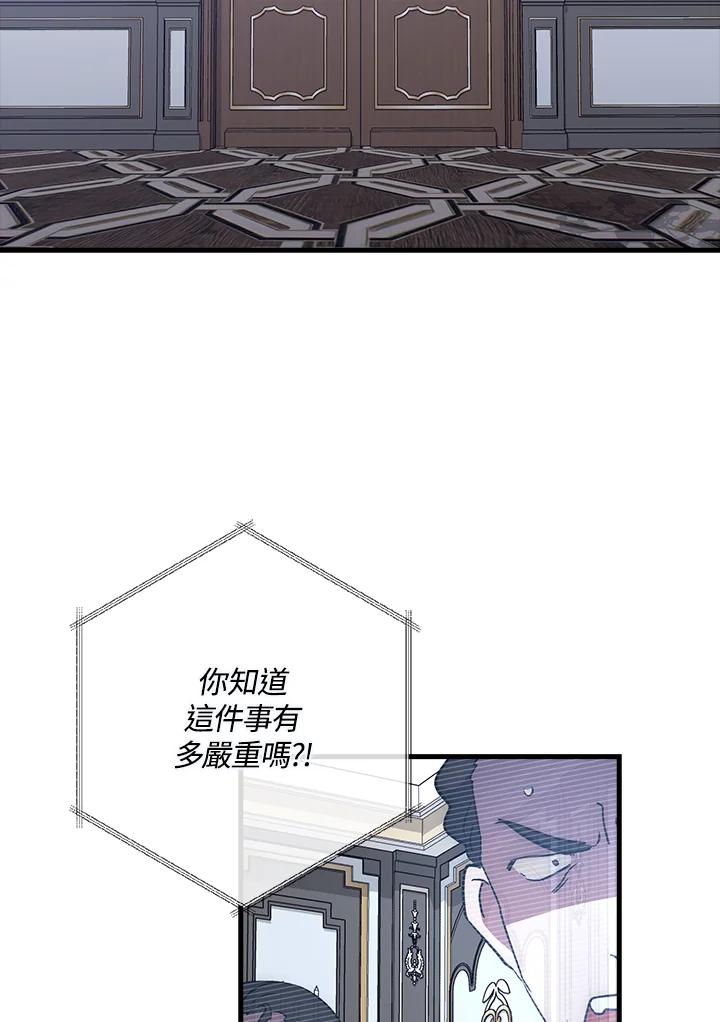 《幸运玩家》第61话 第78页