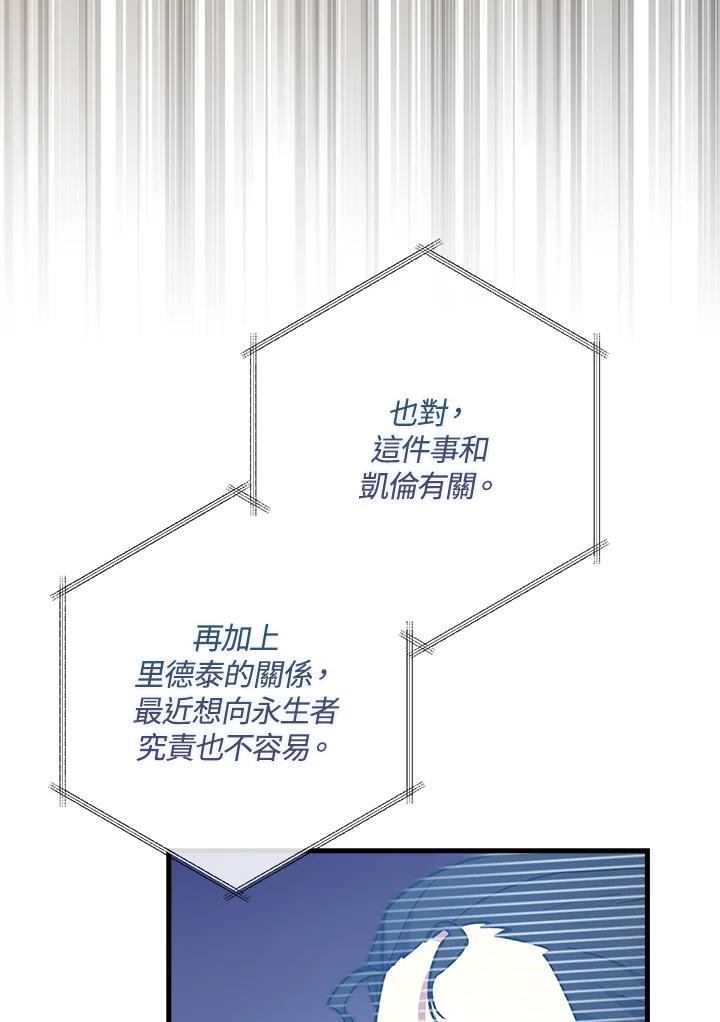 《幸运玩家》第61话 第94页