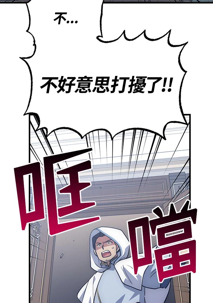 《幸运玩家》第61话 第100页