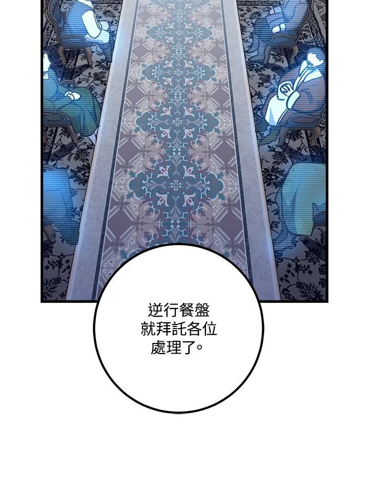 《幸运玩家》第61话 第92页