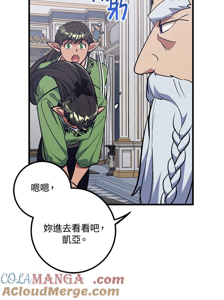 《幸运玩家》第61话 第53页