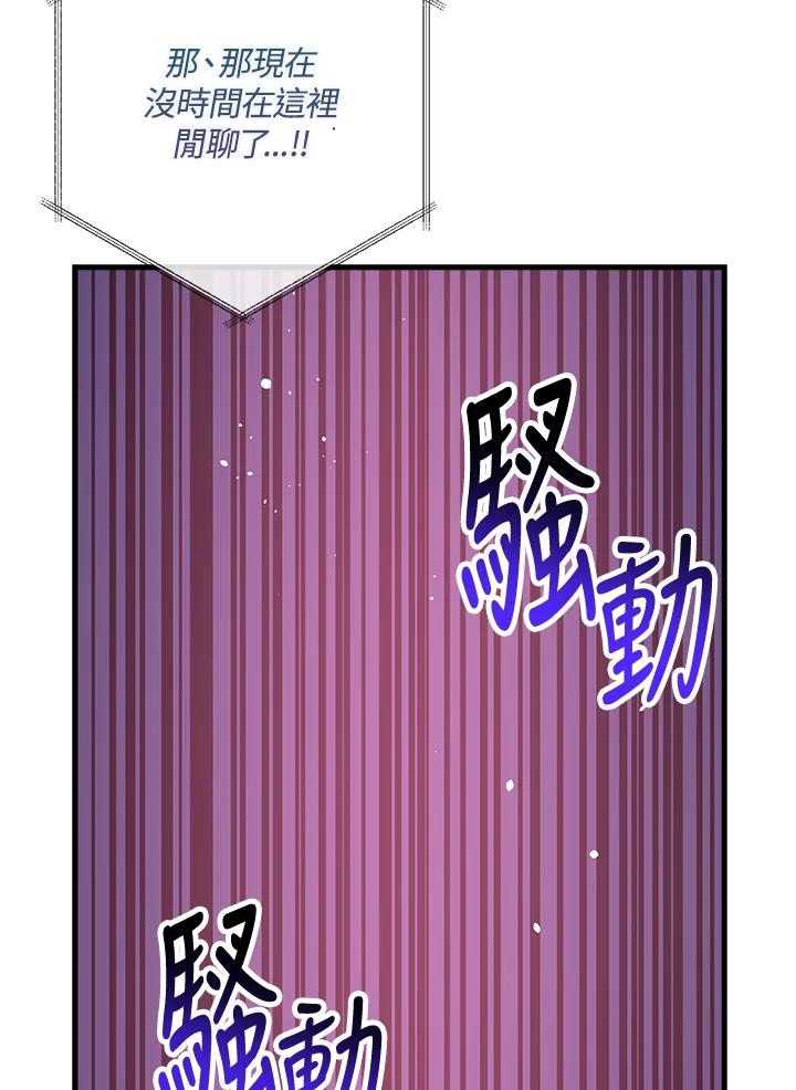 《幸运玩家》第61话 第106页