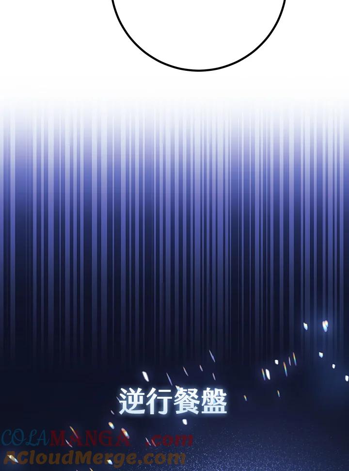《幸运玩家》第61话 第85页