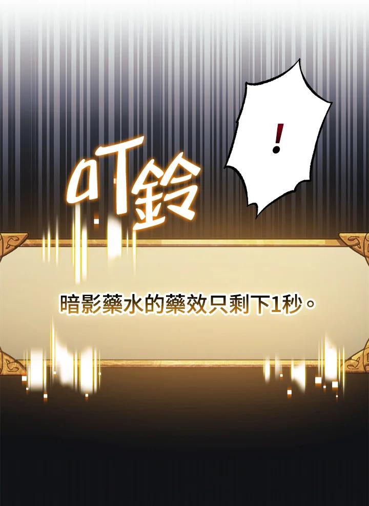 《幸运玩家》第61话 第110页