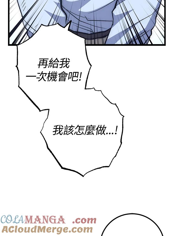 《幸运玩家》第61话 第17页