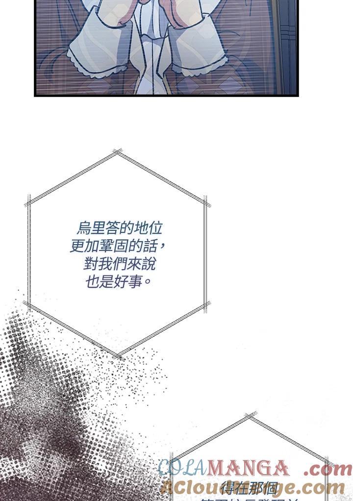 《幸运玩家》第61话 第97页