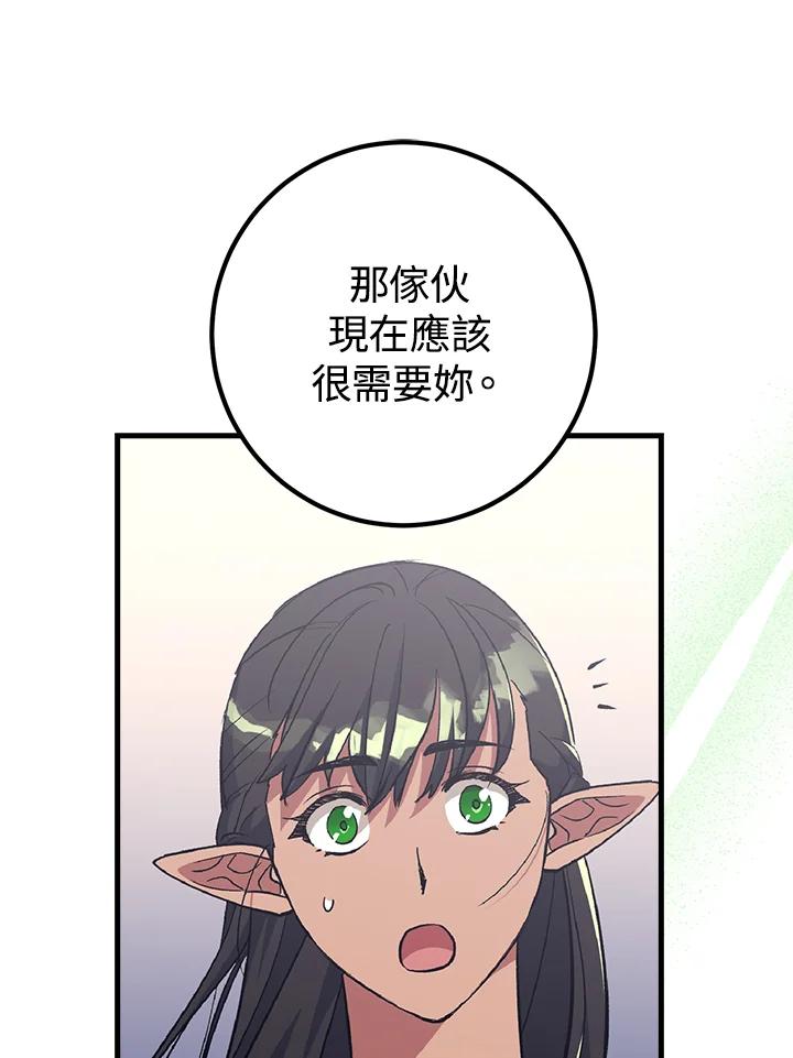 《幸运玩家》第61话 第54页