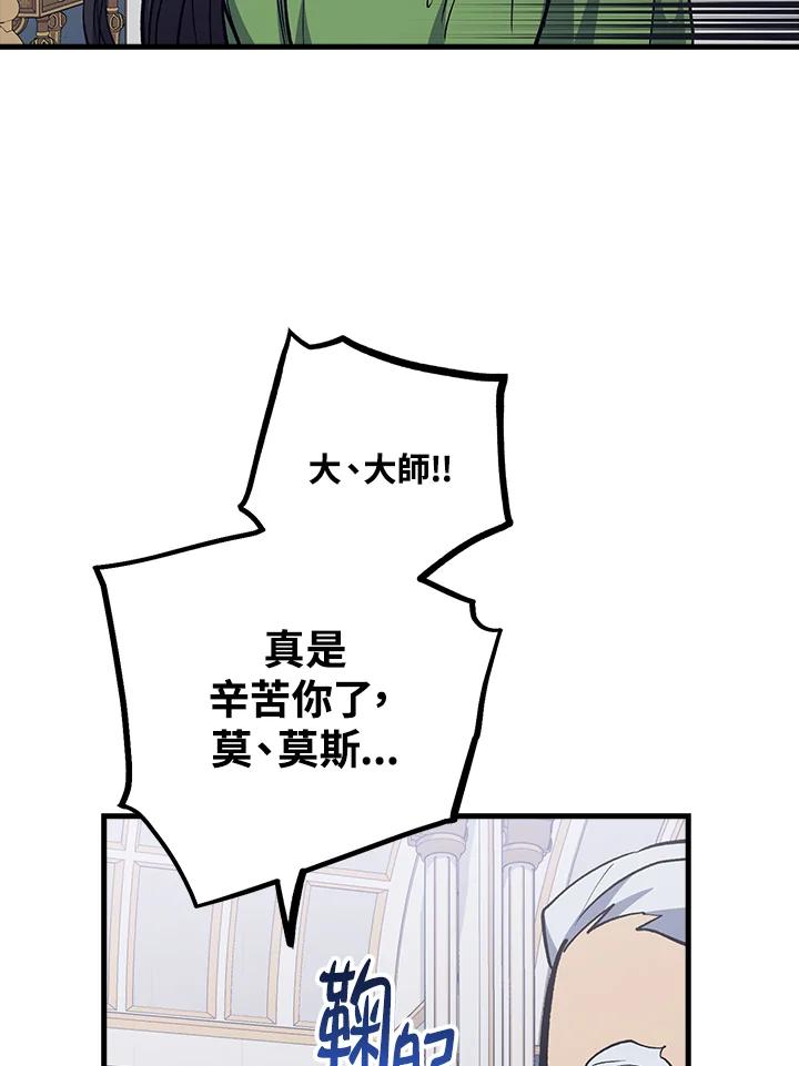 《幸运玩家》第61话 第52页
