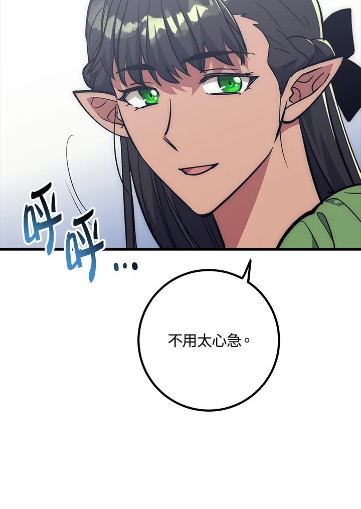 《幸运玩家》第61话 第62页