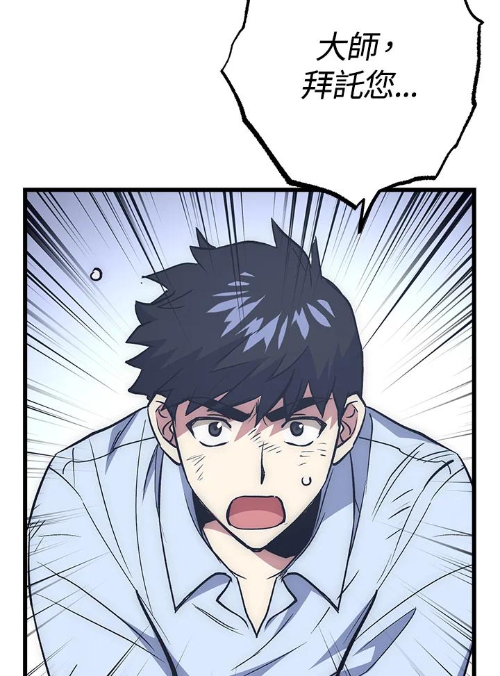 《幸运玩家》第61话 第16页