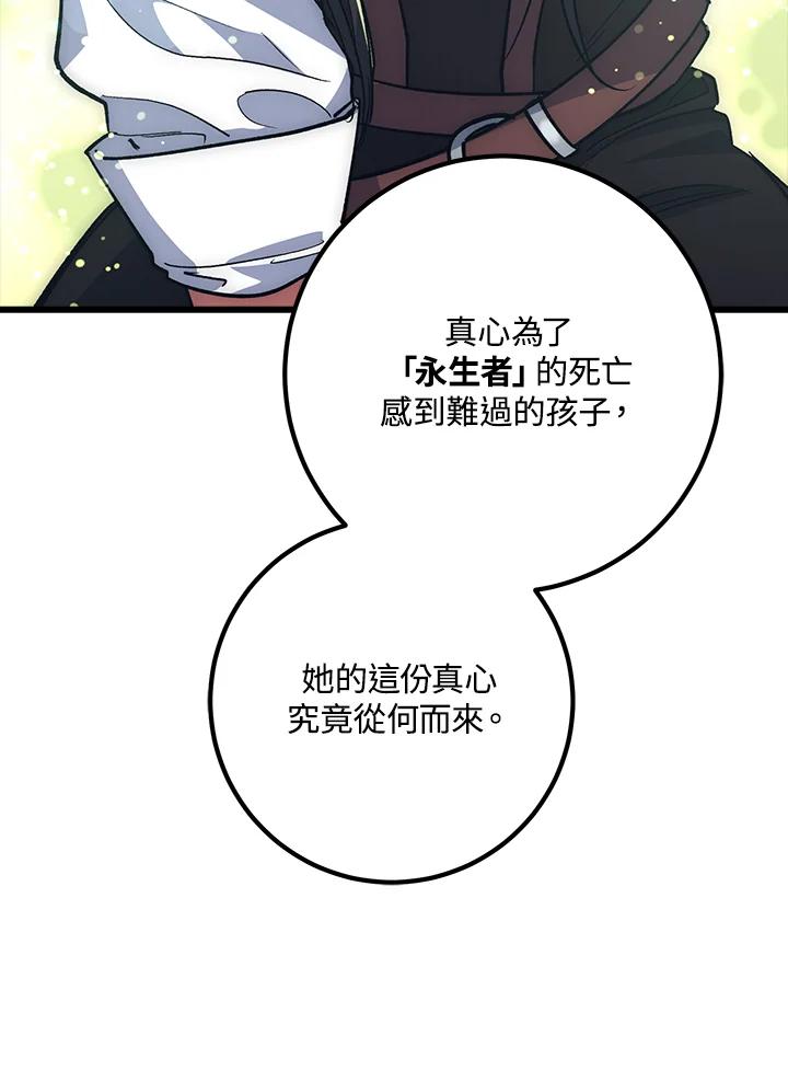 《幸运玩家》第61话 第28页