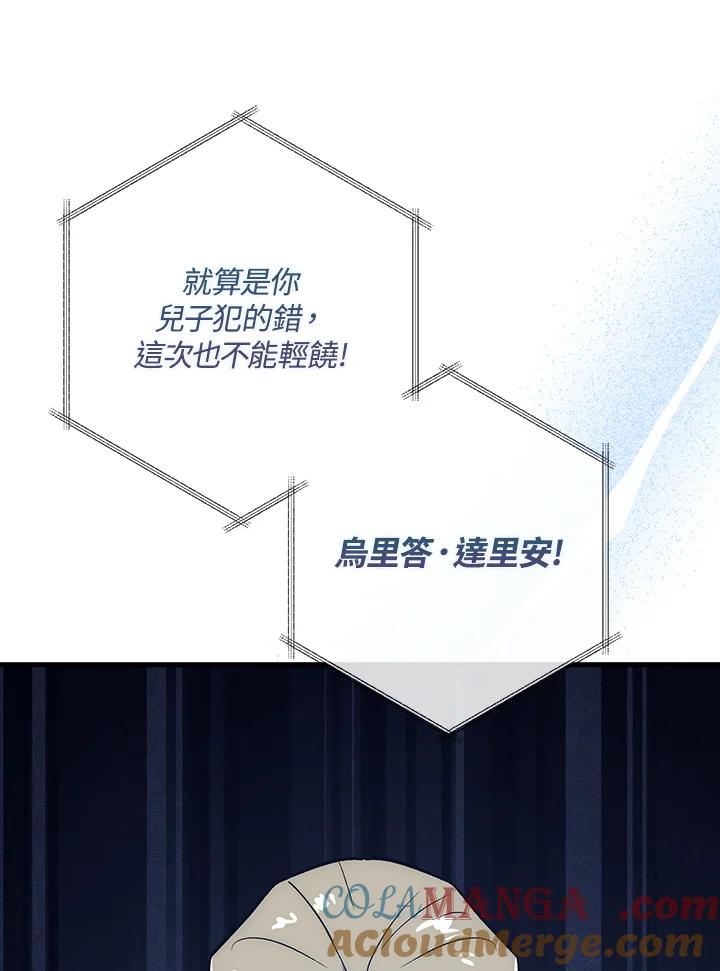 《幸运玩家》第61话 第81页