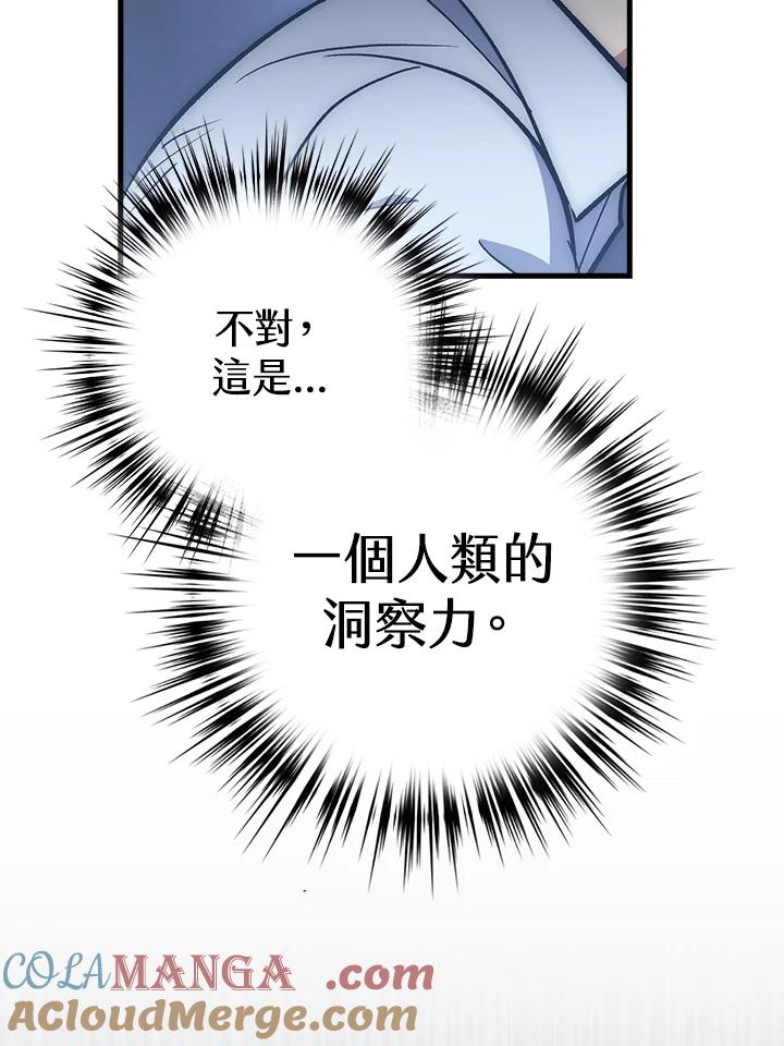 《幸运玩家》第61话 第37页