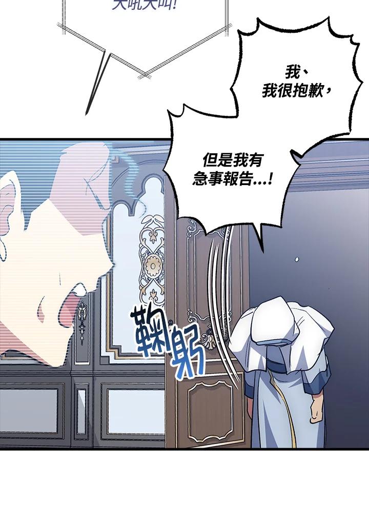 《幸运玩家》第61话 第102页
