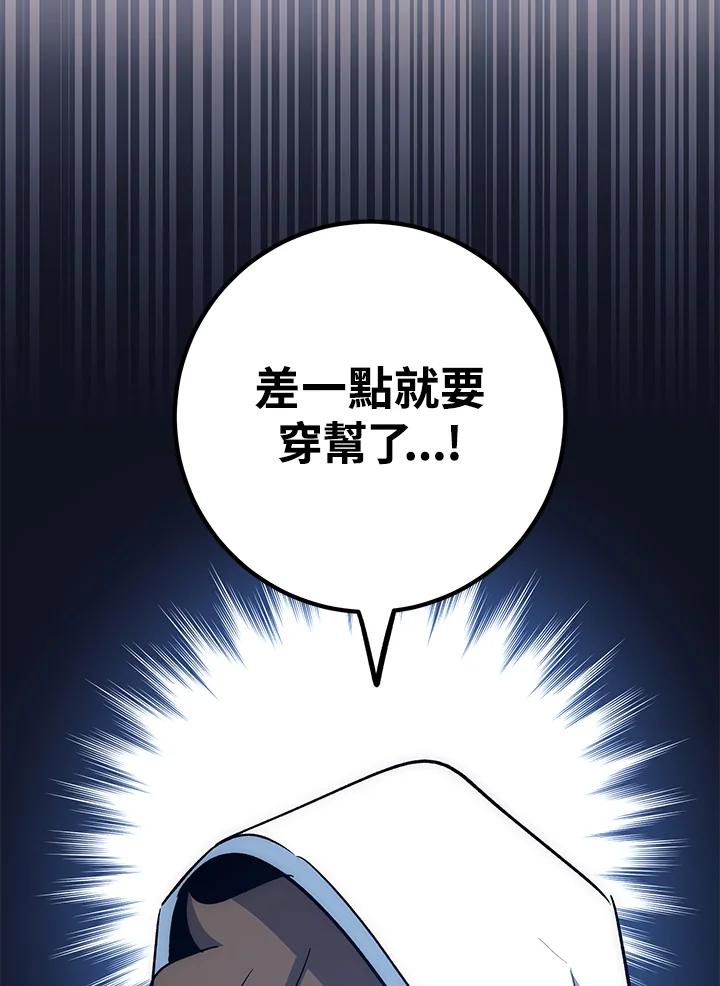 《幸运玩家》第61话 第115页