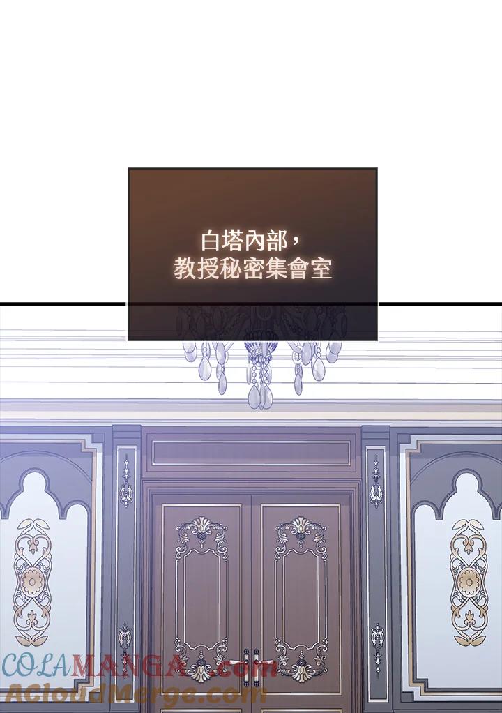 《幸运玩家》第61话 第77页