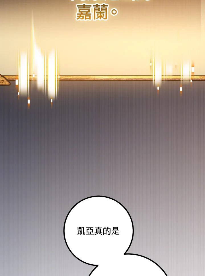 《幸运玩家》第62话 第116页