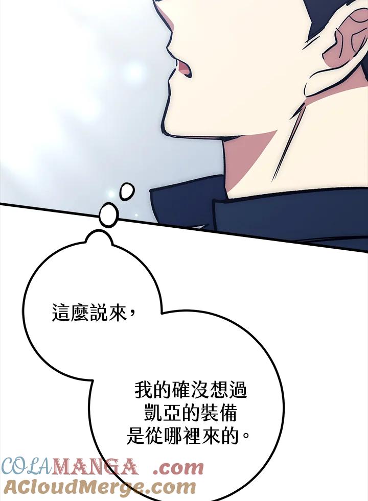 《幸运玩家》第62话 第101页
