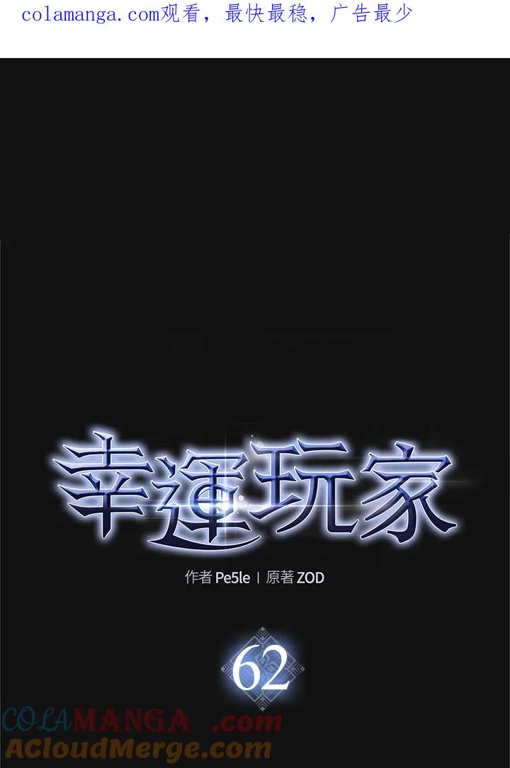 《幸运玩家》第62话 第1页