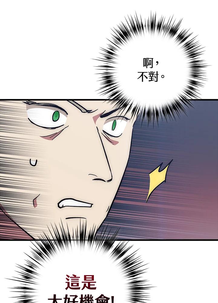 《幸运玩家》第62话 第23页