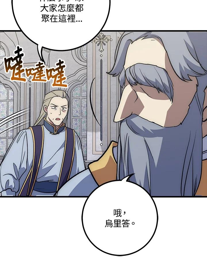 《幸运玩家》第62话 第18页