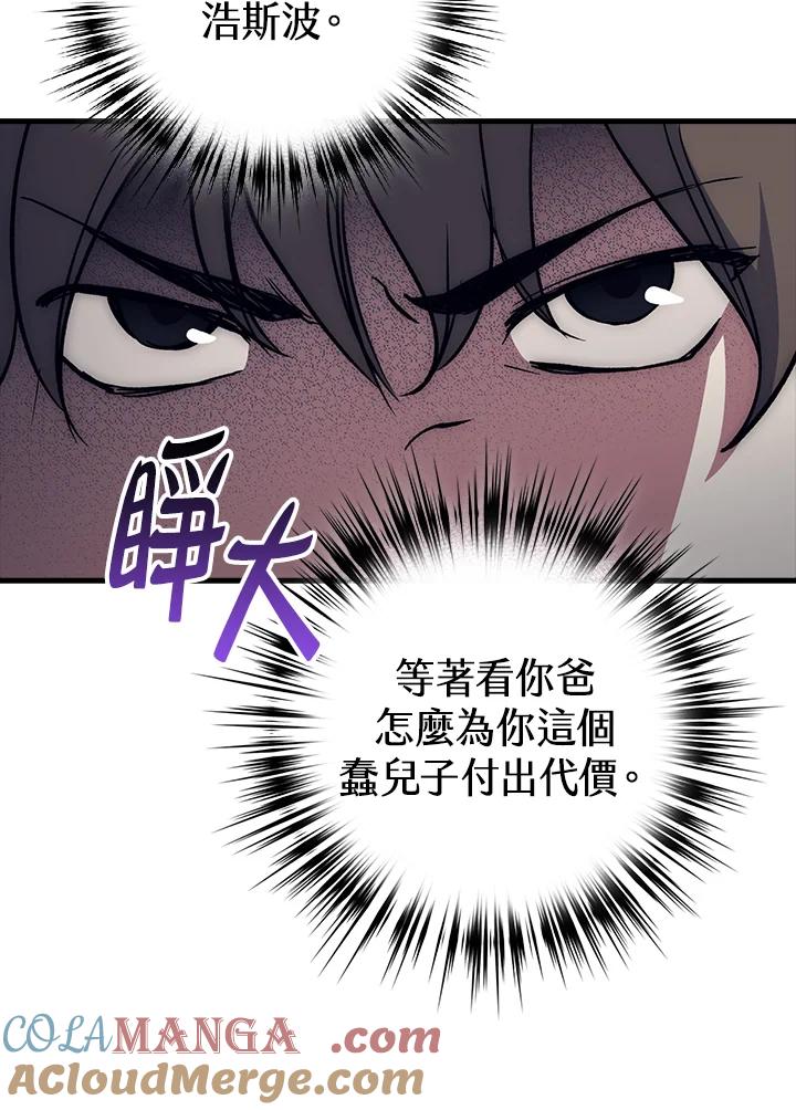 《幸运玩家》第62话 第13页