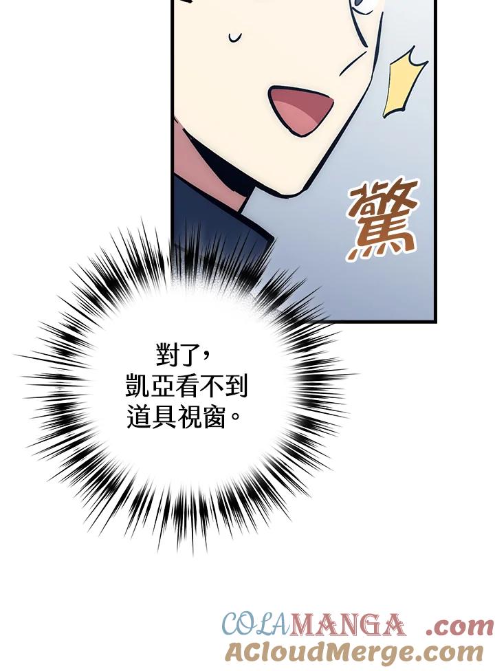 《幸运玩家》第62话 第121页