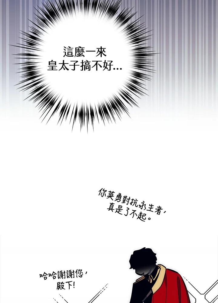 《幸运玩家》第62话 第27页