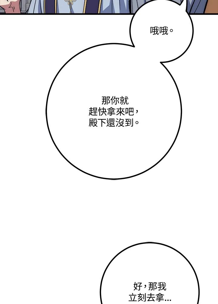 《幸运玩家》第62话 第31页