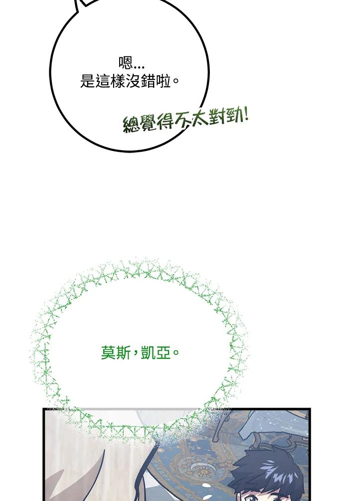 《幸运玩家》第62话 第123页