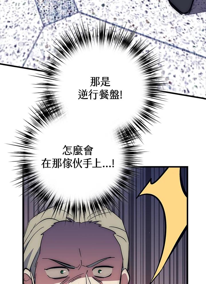 《幸运玩家》第62话 第51页