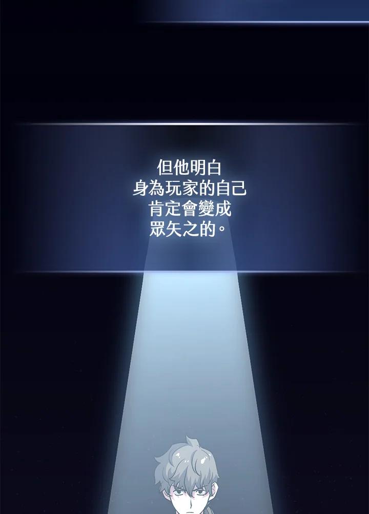 《幸运玩家》第62话 第3页