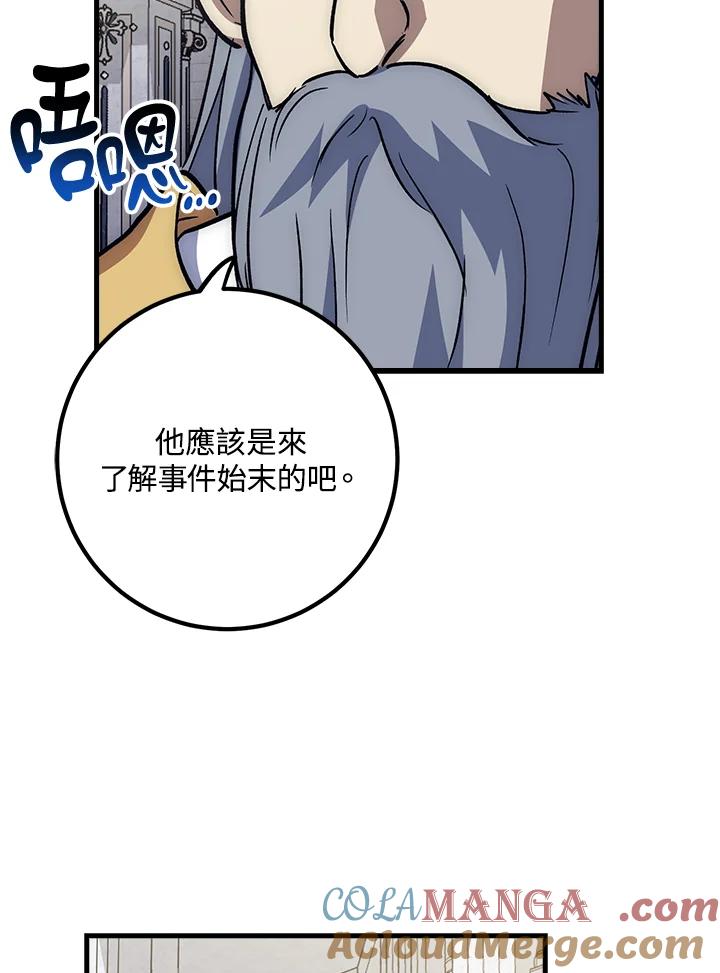 《幸运玩家》第62话 第21页
